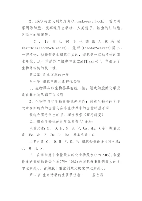 高中生物必修一知识点总结整理人教版.docx