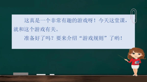统编版语文三年级上册 第一单元习作： 猜猜他是谁课件