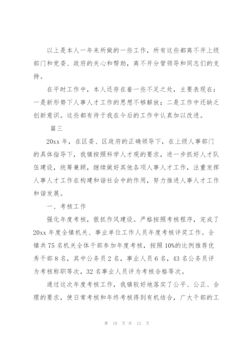 机关人事个人工作总结三篇.docx