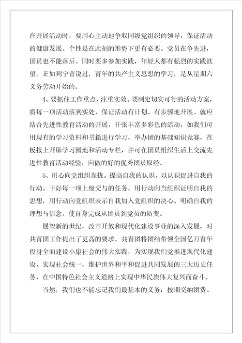 2022共青团建团101周年个人心得体会范文7篇