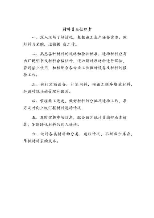 建筑工地各岗位职责.docx