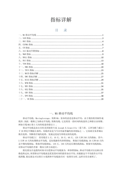 指标详解新版.docx