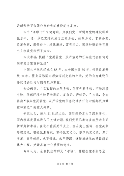 党的十七届四中全会精神学习心得体会.docx