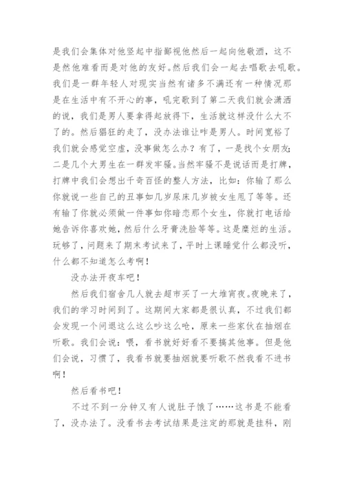 学校生活作文_3.docx