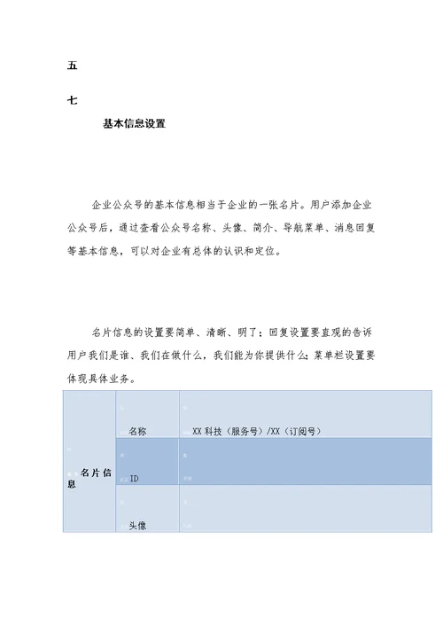 公众号运营管理方案 通用方案