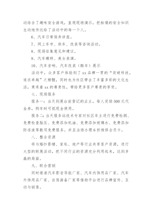 汽车营销活动策划方案_1.docx