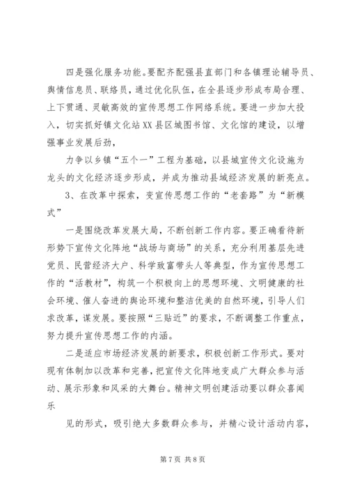 宣传思想工作调研报告 (3).docx