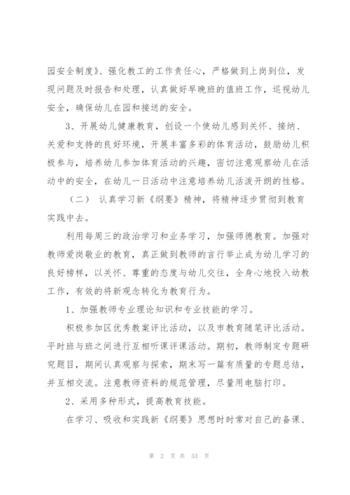 幼儿园工作计划(通用15篇).docx