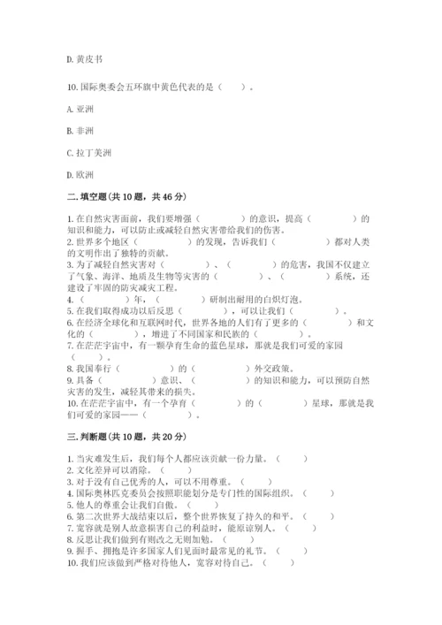 部编版六年级下册道德与法治期末测试卷附答案（研优卷）.docx