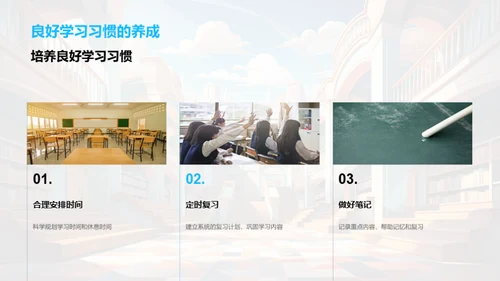 高中生活指导