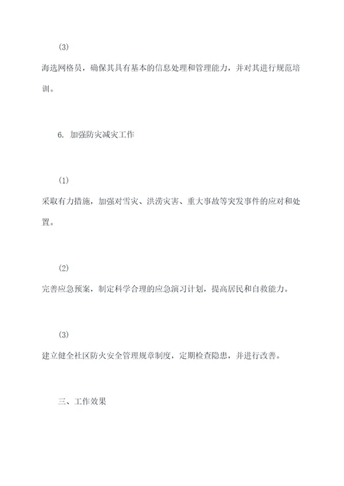 网格员2022工作计划