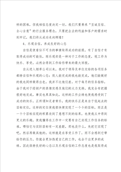 年终客户经理个人工作总结
