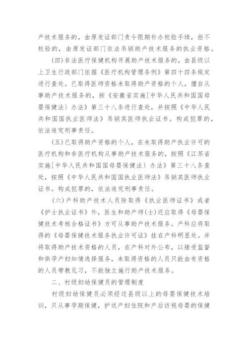 医疗保健管理制度.docx