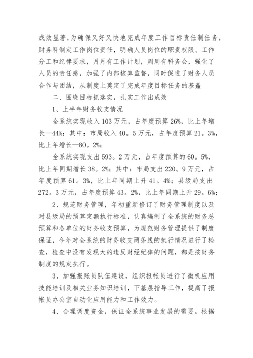 财务负责人工作述职报告范本（7篇）.docx