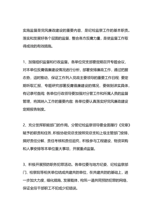 反腐倡廉制度建设方案.docx