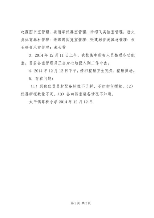 小学标准化建设汇报材料 (4).docx