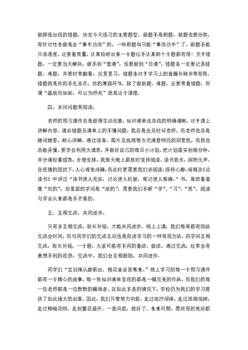 网课学习心得实用3篇