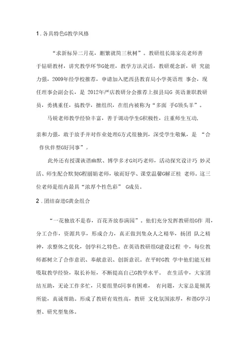 英语教研组事迹材料