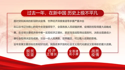 红色大气基层党建廉政述职报告PPT