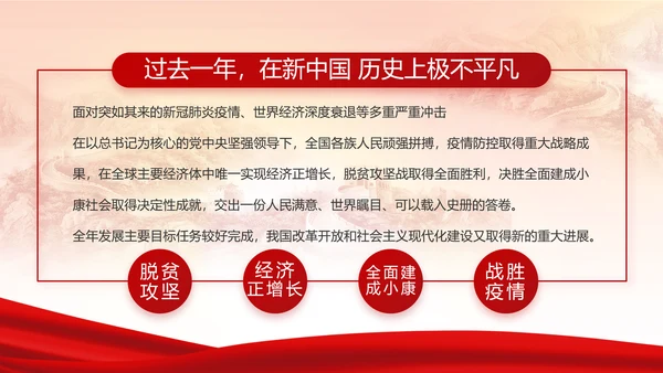 红色大气基层党建廉政述职报告PPT