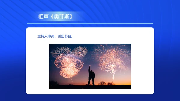 蓝色商务风公司年会主持活动策划PPT模板