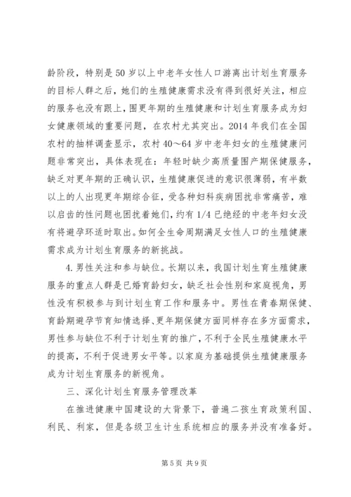 浅谈新时期计划生育服务管理改革的思考.docx