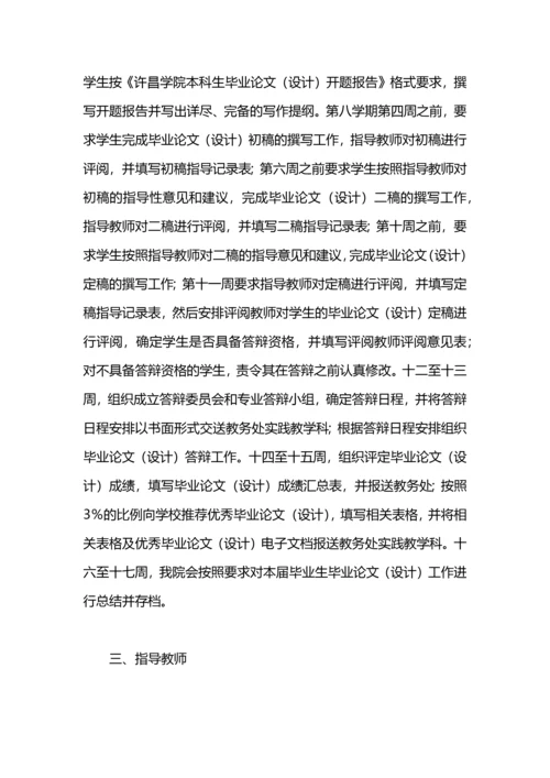 本科毕业论文工作计划怎么写例文.docx