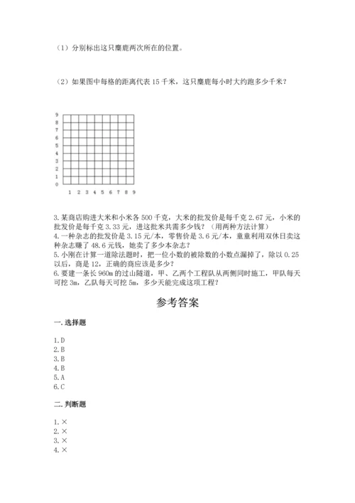 人教版数学五年级上册期末考试试卷带答案（b卷）.docx