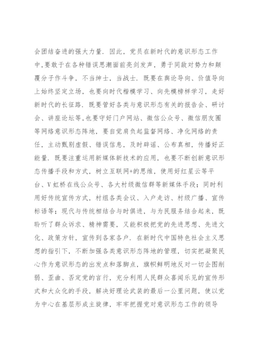 如何抓好新形势下的意识形态工作讲课稿.docx