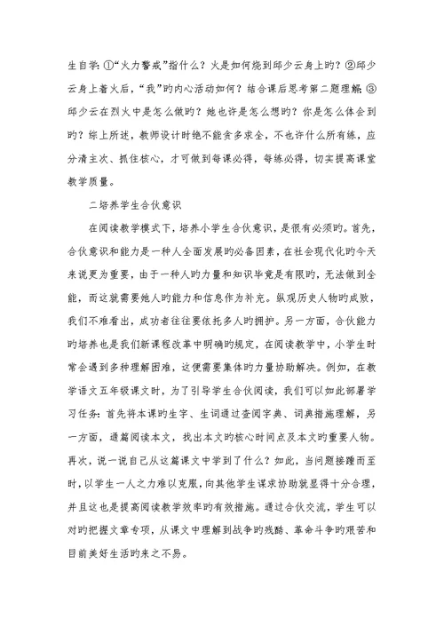 2022年探析小学语文阅读教学策略