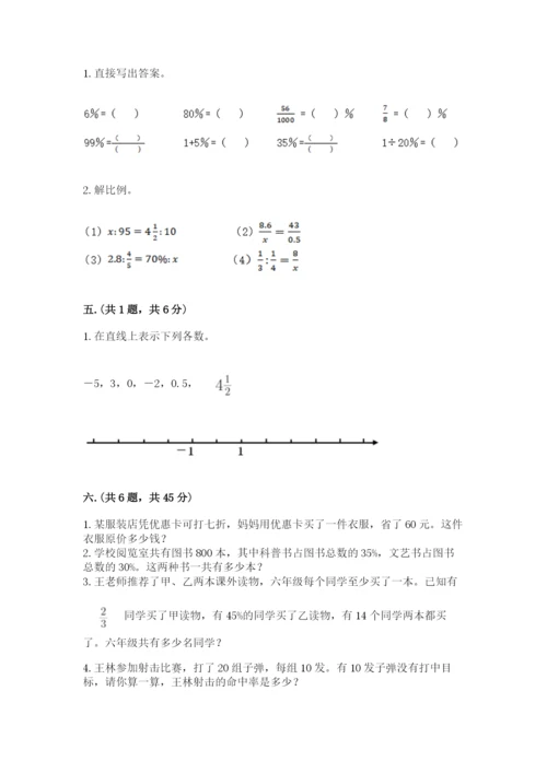 小学六年级数学摸底考试题【全优】.docx