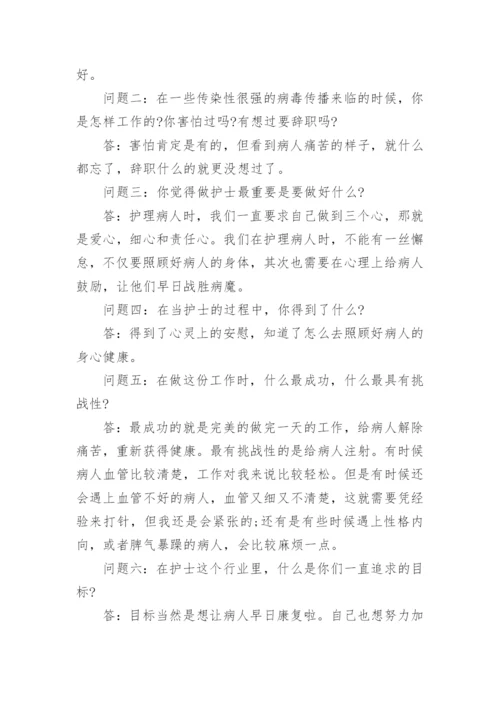 对管理者访谈报告范文.docx