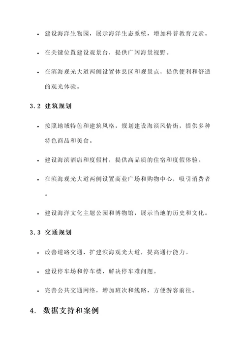 象山滨海观光大道规划方案