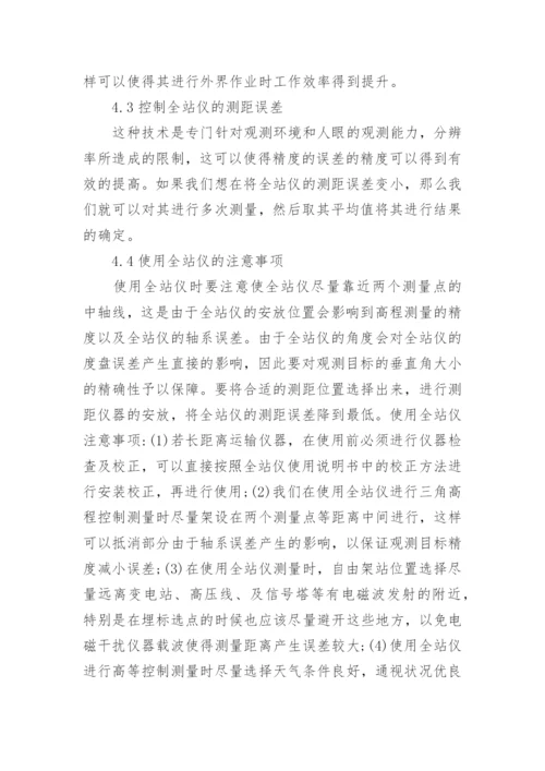 工程测量论文.docx