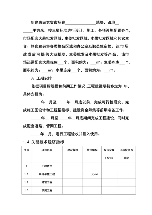 盐边县农贸市场建设优质项目可行性专项研究报告.docx