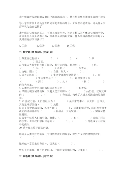 部编版六年级下册道德与法治期末测试卷附完整答案（典优）.docx