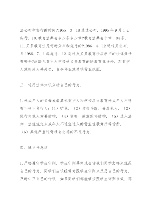 未成年人保护法主题班会教案参考.docx