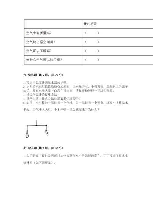 教科版三年级上册科学期末测试卷精品（有一套）.docx