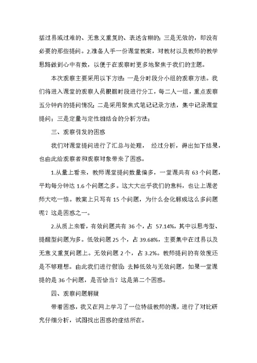 教师教学机智课堂观察报告（样本）