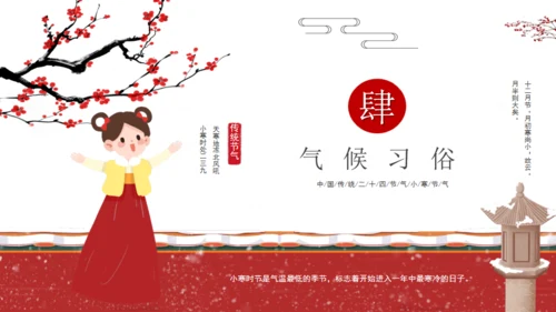 小寒节气通用PPT模板