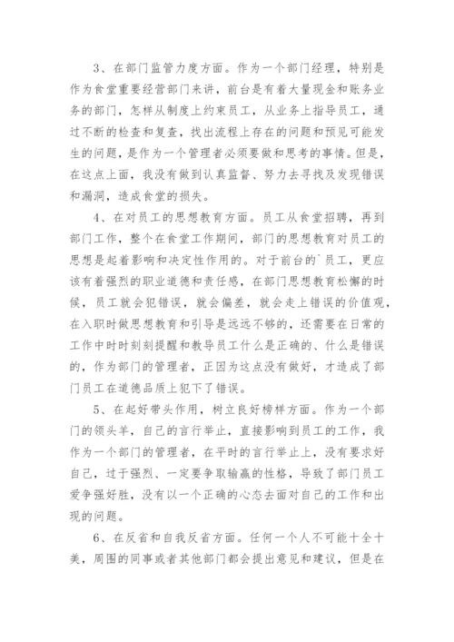 学校食堂检讨书.docx