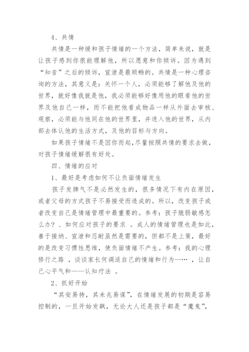 管理情绪的心得体会.docx