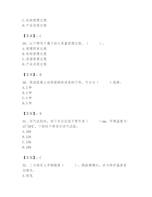 2024年质量员之市政质量专业管理实务题库含完整答案（典优）.docx