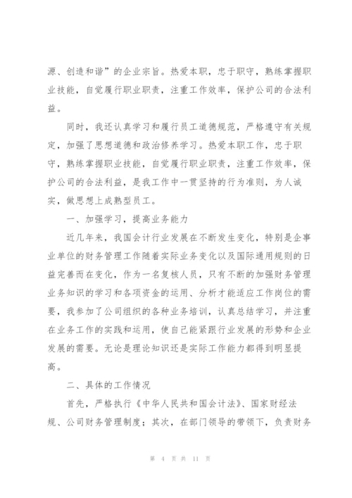 企业财务工作总结范例.docx