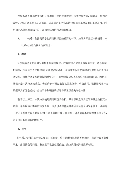 校园监控改造方案.docx