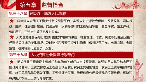 保障农民工工资支付条例全文解读PPT模板