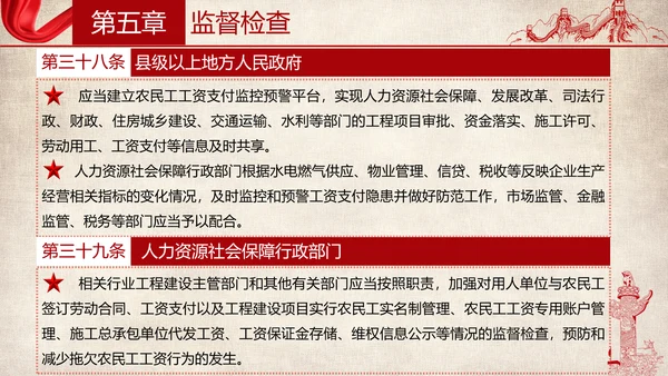 保障农民工工资支付条例全文解读PPT模板