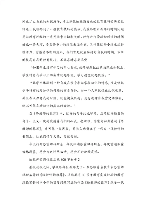 给教师的提议读后感600字初中