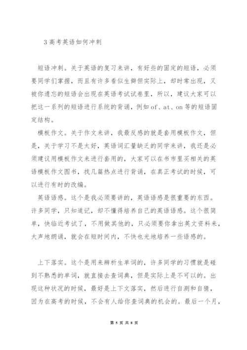 高考怎么考好英语口语.docx