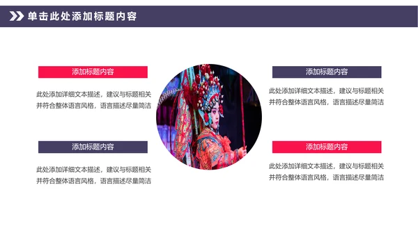 中国风传统文化中国戏曲京剧动态PPT模板